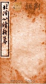 北洋公渎类篆  6（ PDF版）