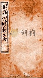 北洋公渎类篆  8（ PDF版）