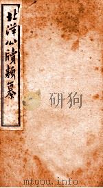 北洋公渎类篆  10（ PDF版）
