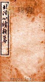北洋公渎类篆  13（ PDF版）