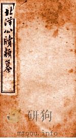 北洋公渎类篆  14（ PDF版）