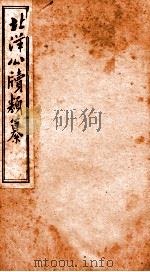 北洋公渎类篆  19（ PDF版）