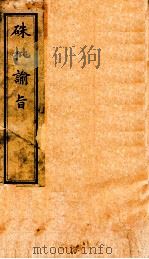 硃批谕旨  4（ PDF版）