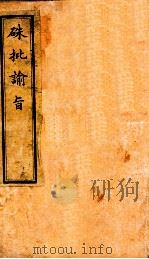 硃批谕旨  5（ PDF版）