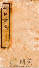 硃批谕旨 6 PDF电子版封面 (清)官修