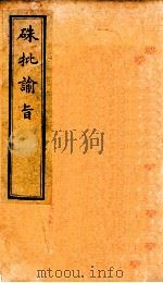 硃批谕旨  13（ PDF版）