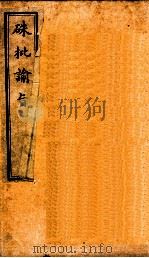 硃批谕旨 18 PDF电子版封面 (清)官修