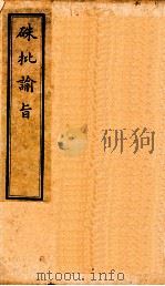 硃批谕旨  20（ PDF版）
