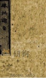 硃批谕旨  40（ PDF版）
