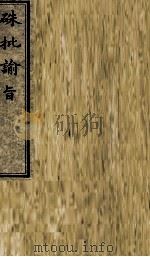 硃批谕旨  51（ PDF版）
