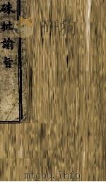 硃批谕旨  52（ PDF版）