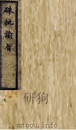 硃批谕旨  53（ PDF版）