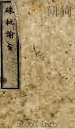硃批谕旨  55（ PDF版）