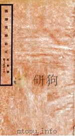 咸丰朝筹办夷务始末  8（ PDF版）