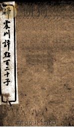 归震川评点百二十子 1 1925 PDF电子版封面 (明)归有光辑