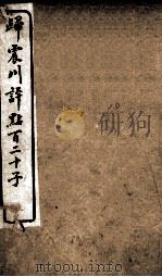 归震川评点百二十子 3 1925 PDF电子版封面 (明)归有光辑