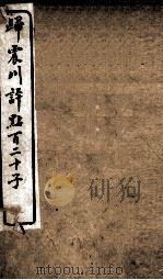 归震川评点百二十子 4 1925 PDF电子版封面 (明)归有光辑