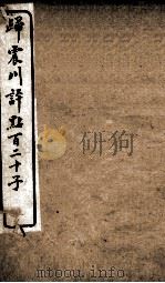 归震川评点百二十子 6 1925 PDF电子版封面 (明)归有光辑