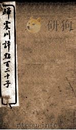 归震川评点百二十子 8 1925 PDF电子版封面 (明)归有光辑