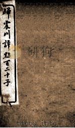归震川评点百二十子 9 1925 PDF电子版封面 (明)归有光辑