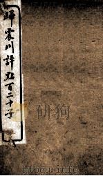 归震川评点百二十子 11 1925 PDF电子版封面 (明)归有光辑