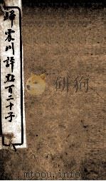 归震川评点百二十子 13 1925 PDF电子版封面 (明)归有光辑