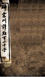归震川评点百二十子 14 1925 PDF电子版封面 (明)归有光辑