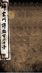 归震川评点百二十子  15（1925 PDF版）