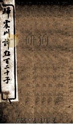 归震川评点百二十子  17（1925 PDF版）