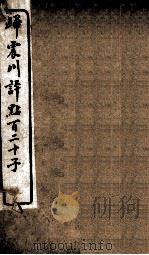 归震川评点百二十子  18（1925 PDF版）