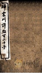 归震川评点百二十子  19（1925 PDF版）