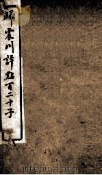 归震川评点百二十子  20（1925 PDF版）