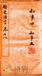 将史法言  4（ PDF版）