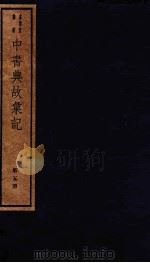 中书典故汇记  5（ PDF版）