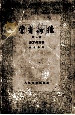 堂吉诃德  第1部（1959 PDF版）