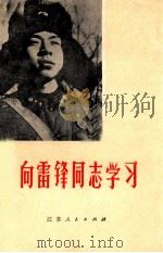 向雷锋同志学习（1977 PDF版）