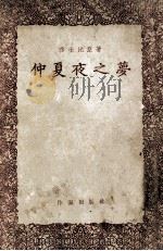仲夏夜之梦（1954 PDF版）