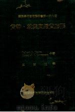 货币 就业与通货膨胀 1981 PDF电子版封面 Robert Barro,Herschel Grossman