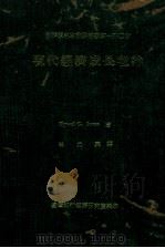 现代经济成长理论（民国70.12 PDF版）