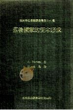 落后国家的资本形成（1967 PDF版）