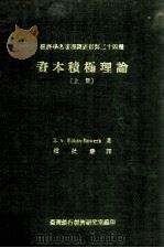 资本积极理论  上（1968 PDF版）