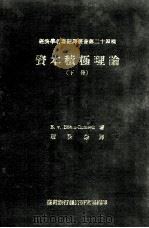 资本积极理论  下（1968 PDF版）