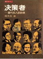 决策者（1985 PDF版）