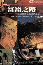 富裕之路（1984 PDF版）