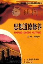 思想道德修养（1993 PDF版）
