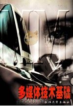 多媒体技术基础（1998 PDF版）