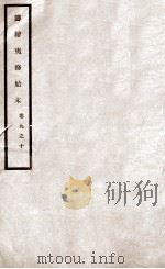 道光朝筹办夷务始末  5（ PDF版）