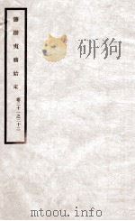 道光朝筹办夷务始末  11（ PDF版）