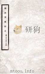 道光朝筹办夷务始末  12（ PDF版）
