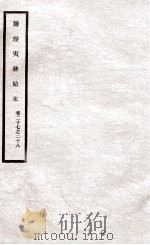 道光朝筹办夷务始末  14（ PDF版）